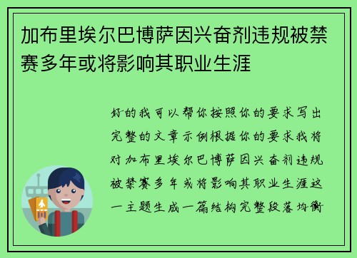 加布里埃尔巴博萨因兴奋剂违规被禁赛多年或将影响其职业生涯