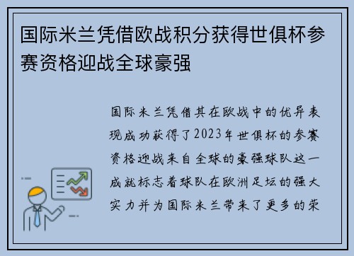 国际米兰凭借欧战积分获得世俱杯参赛资格迎战全球豪强 国际米兰凭借欧战积分获得世俱杯参赛资格迎战全球豪强