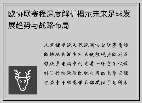 欧协联赛程深度解析揭示未来足球发展趋势与战略布局 欧协联赛程深度解析揭示未来足球发展趋势与战略布局