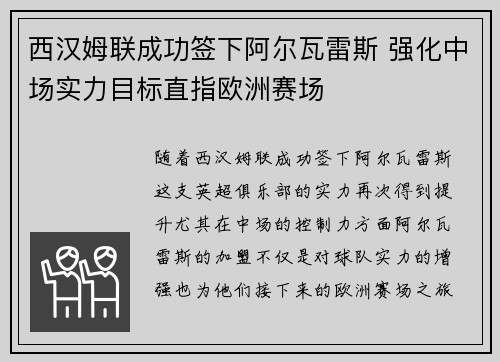 西汉姆联成功签下阿尔瓦雷斯 强化中场实力目标直指欧洲赛场 西汉姆联成功签下阿尔瓦雷斯 强化中场实力目标直指欧洲赛场