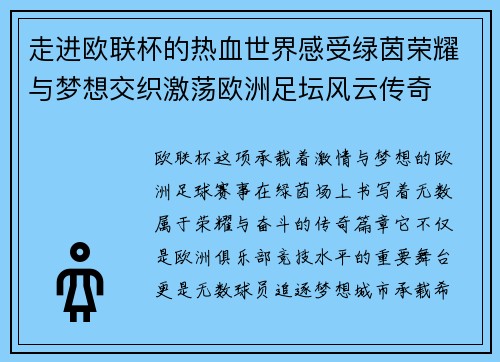 走进欧联杯的热血世界感受绿茵荣耀与梦想交织激荡欧洲足坛风云传奇 走进欧联杯的热血世界感受绿茵荣耀与梦想交织激荡欧洲足坛风云传奇