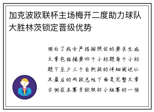 加克波欧联杯主场梅开二度助力球队大胜林茨锁定晋级优势 加克波欧联杯主场梅开二度助力球队大胜林茨锁定晋级优势